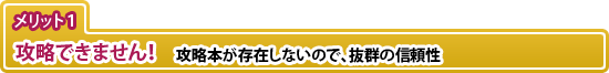 �����b�g1�F�U���ł��܂���I �U���{�����݂��Ȃ��̂ŁA���Q�̐M����