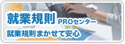 �A�ƋK��PRO�Z���^�[