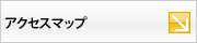 �A�N�Z�X�}�b�v