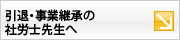 ���ށE���ƌp���̎ИJ�m�搶��