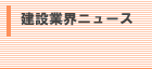 ���݋ƊE�j���[�X