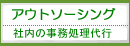 ���������A�E�g�\�[�V���O