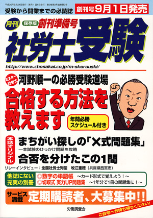 月刊社労士受験 創刊準備号表紙