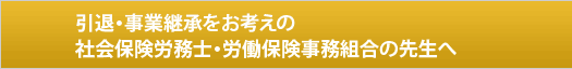 ���ށE���ƌp�������l���̎Љ�ی��J���m�E�J���ی������g���̐搶��