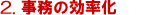 2.�����̌�����