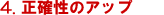 4.���m���̃A�b�v
