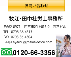 ��662-0971�@���{�s�a�㒬5-9�@���{�r�� TEL 0798-36-4313	FAX 0798-36-4304	E-Mail syarou@makie-office.com