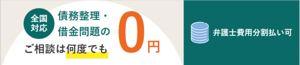 ベリーベスト法律事務所の債務整理における料金体系