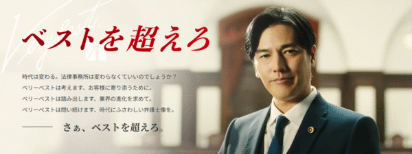 ベリーベスト法律事務所とは?基本情報を解説