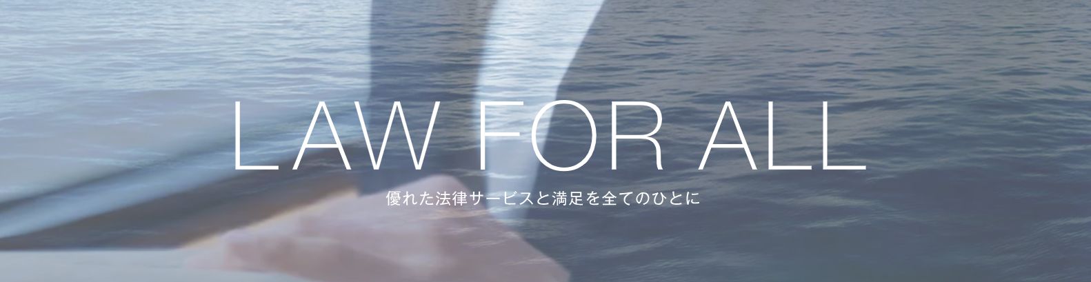 弁護士法人プロテクトスタンス