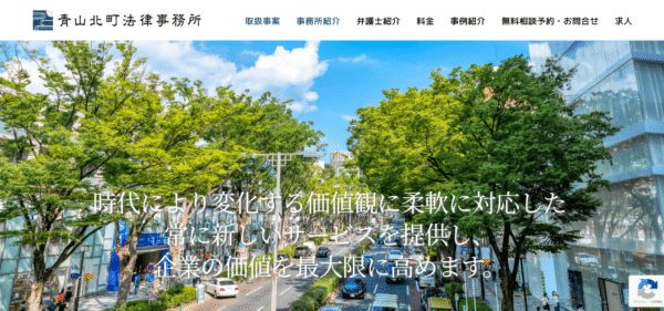 青山北町法律事務所
