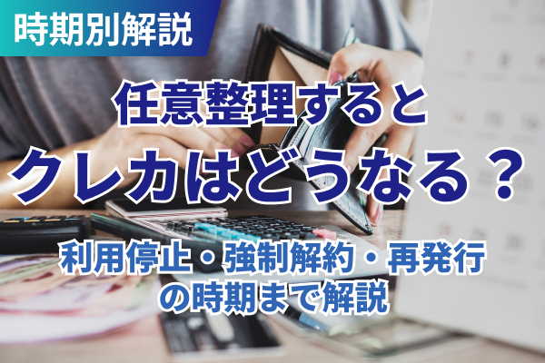 任意整理クレジットカード