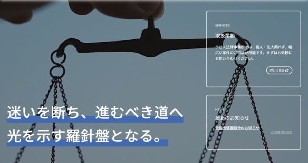弁護士法人ラピス法律事務所