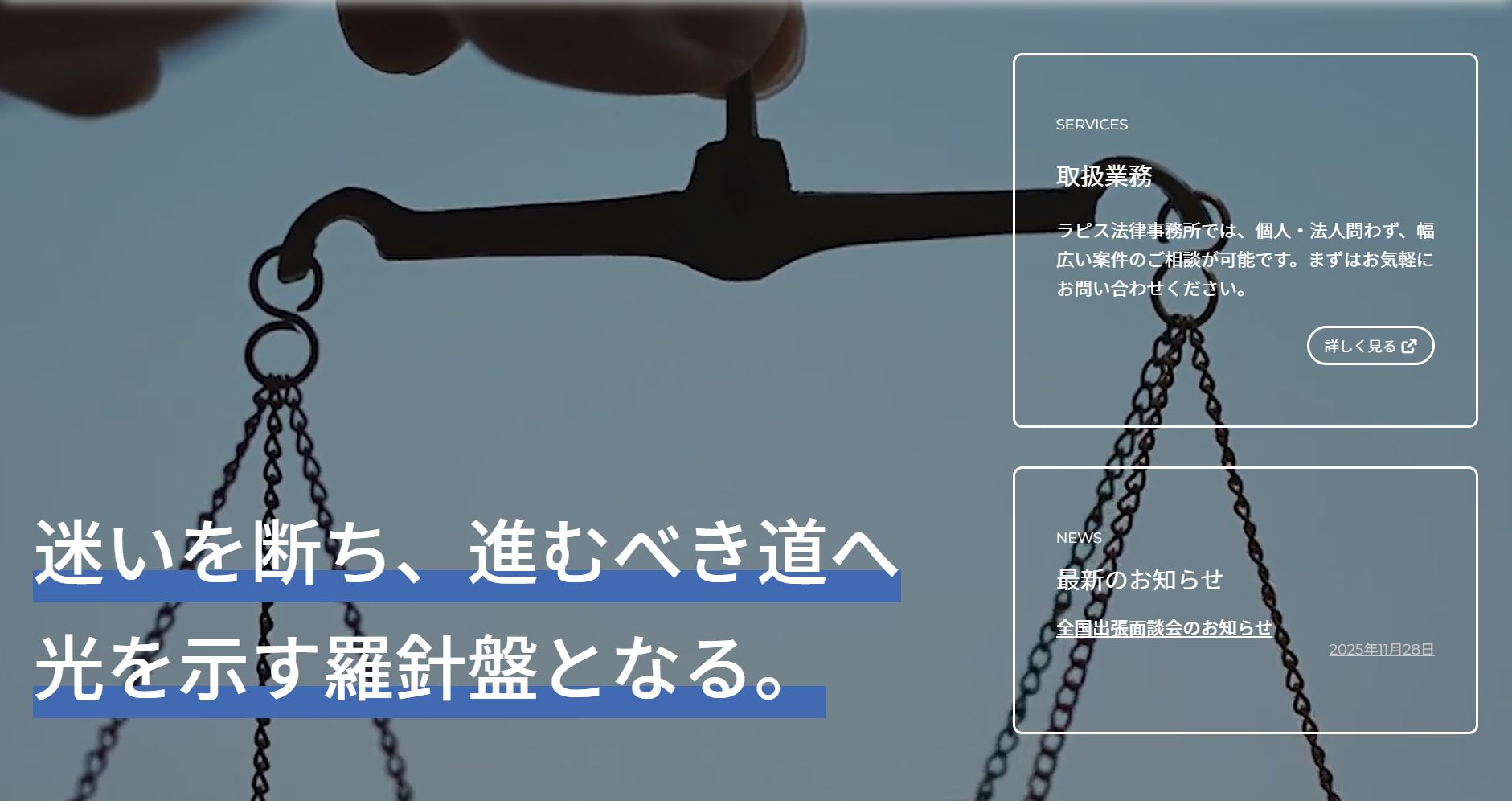 弁護士法人ラピス法律事務所