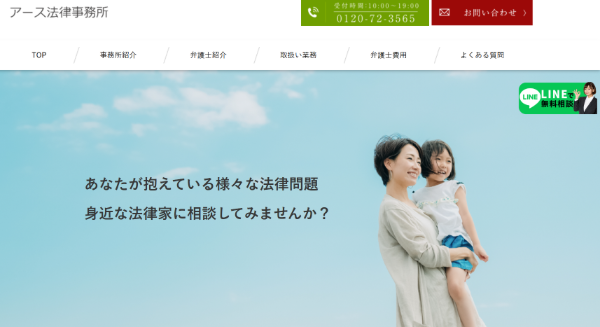 TOP_アース法律事務所