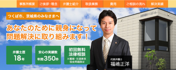 TOP_法律事務所つくばコム