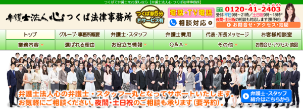 TOP_弁護士法人心