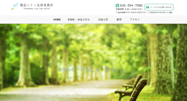 TOP_横浜シティ法律事務所